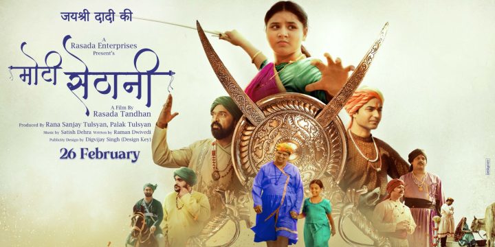 Devotional Film Moti Sethani Set for Nationwide Release on February 26, 2025